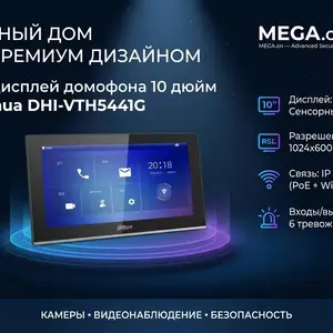 IP Дисплей домофона 10 дюйм Dahua DHI-VTH5441G, Хуҷанд