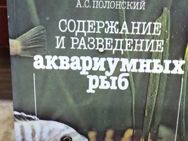 Книга - Содержание и разведение аквариумных рыб, Душанбе