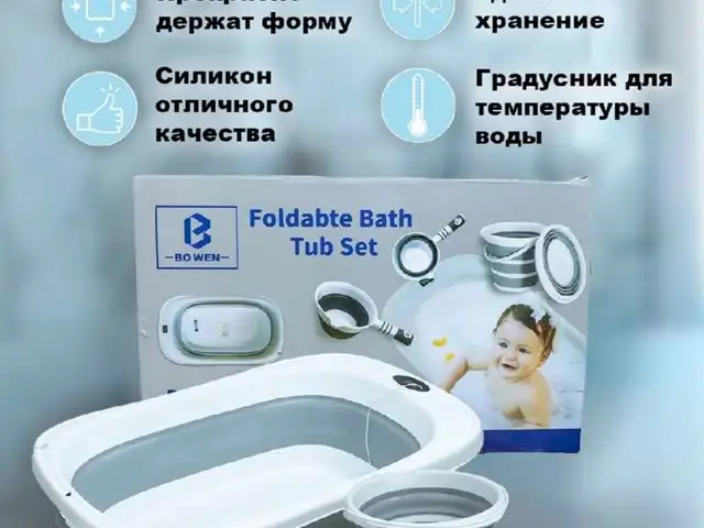 Ванночка складная, Душанбе