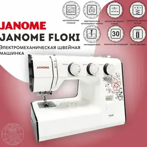 Швейная машина JANOME FLOKI, Душанбе