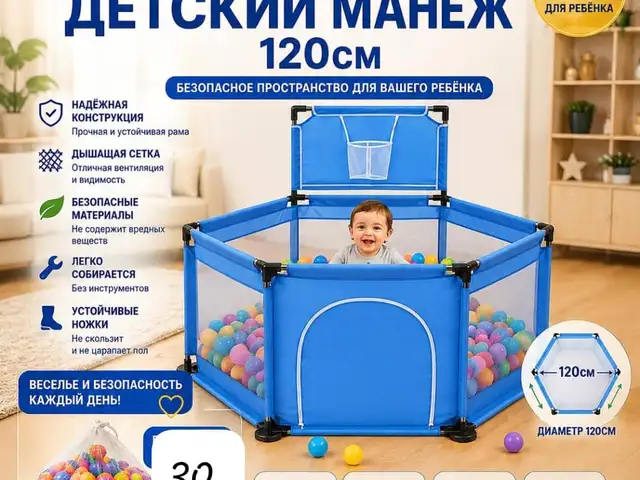 Манеж детский, Худжанд