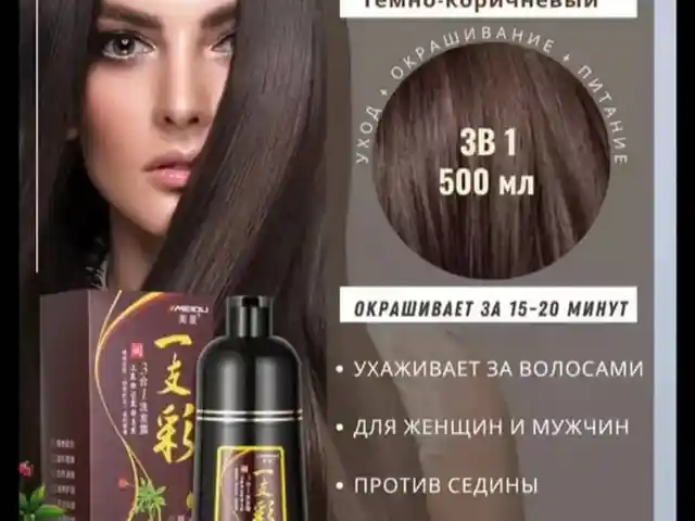 Краска шампунь темный каштан, Душанбе
