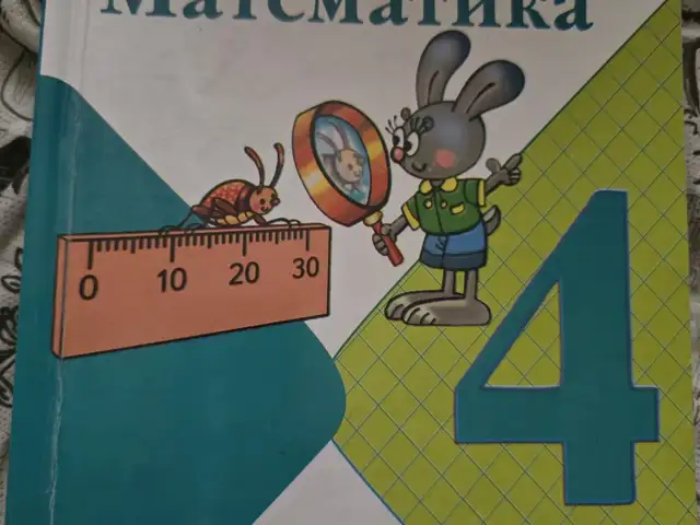 Книга математика 4 класс, Душанбе