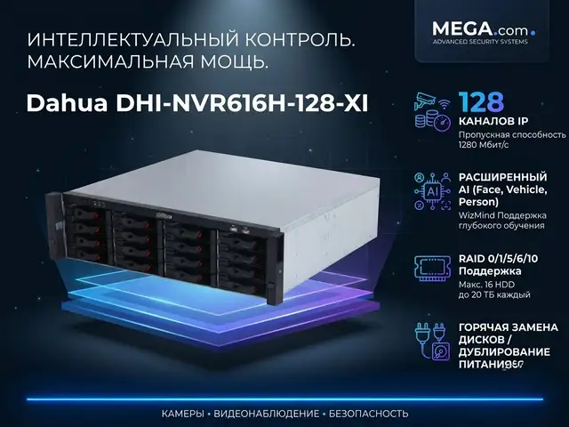 Видеорегистратор IP Dahua DHI-NVR616H-128-XI, Худжанд