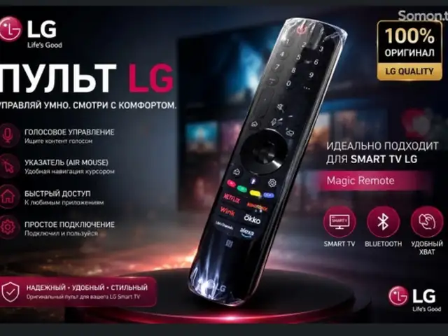 Пульт Lg magic orginal, Душанбе