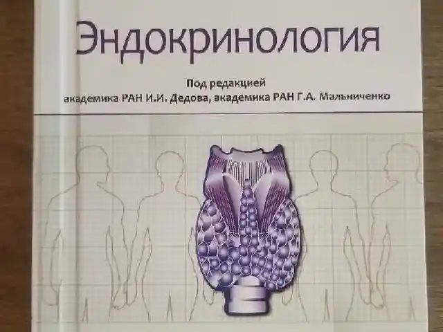 Книга Эндокринология, Душанбе