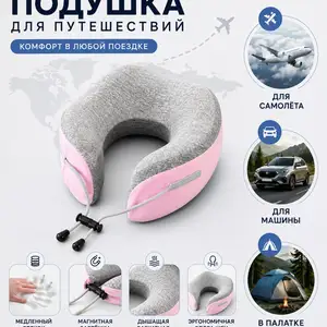 Подушка для шеи в Самолёте, Худжанд