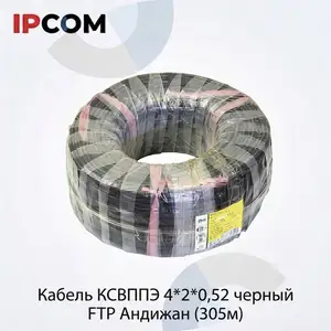 Кабель КСВППЭ черный FTP Андижан 305м, Хуҷанд