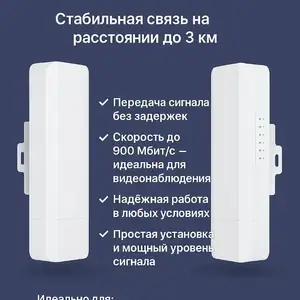 Беспроводной Wi-Fi мост, Душанбе