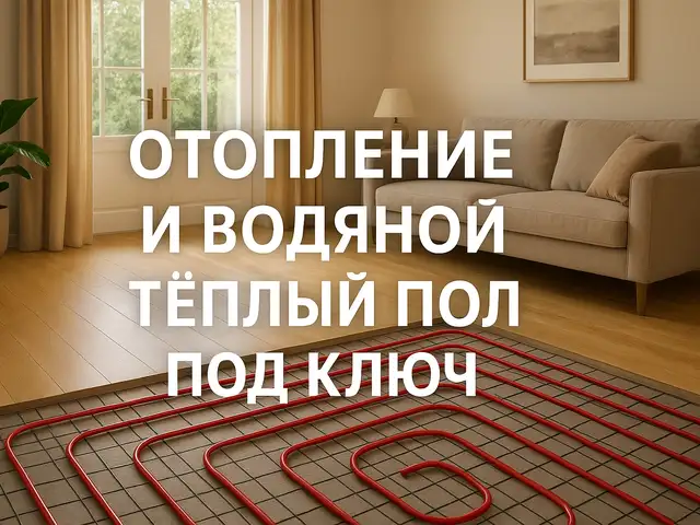 Отопление под ключ, Худжанд