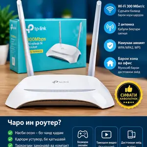 Роутер Wifi tp-link TL-WR841N, Душанбе