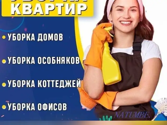 Уборка квартир, домов и офисов, Душанбе