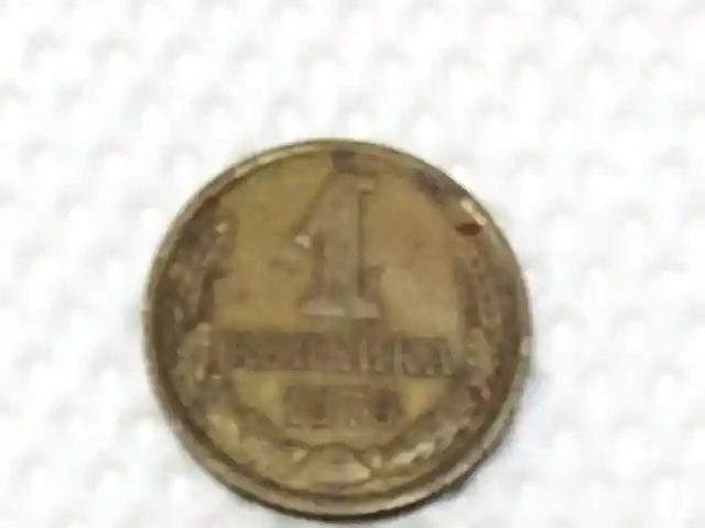 Монета 1 копейка СССР 1979 год, Бустон (Чкаловск)