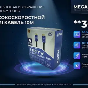 HDMI 10m 4K, Хуҷанд