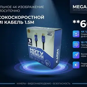 Кабель HDMI 1,5m 4K, Хуҷанд