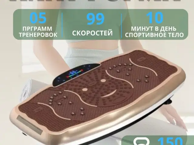 Виброплатформа +150, Душанбе