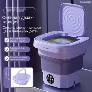 Складная мини стиральная машина, Душанбе