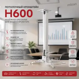 Потолочный кронштейн H600 для проектора с регулируемой высотой White, Душанбе