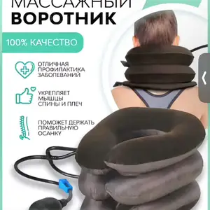 Надувной ортопедический воротник для шеи, Худжанд