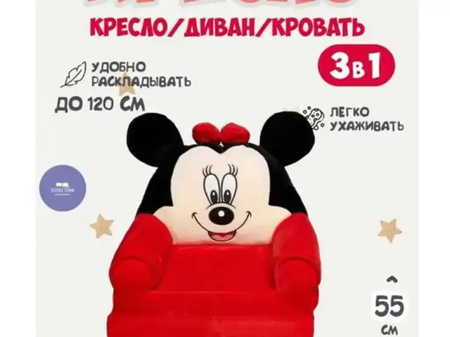 Кресло детское, Душанбе