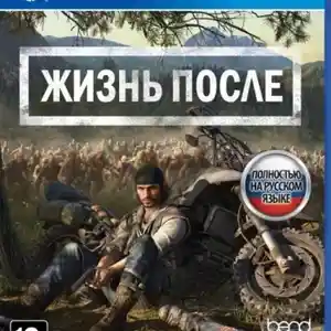 Игра для PS4 12.02, Хуҷанд