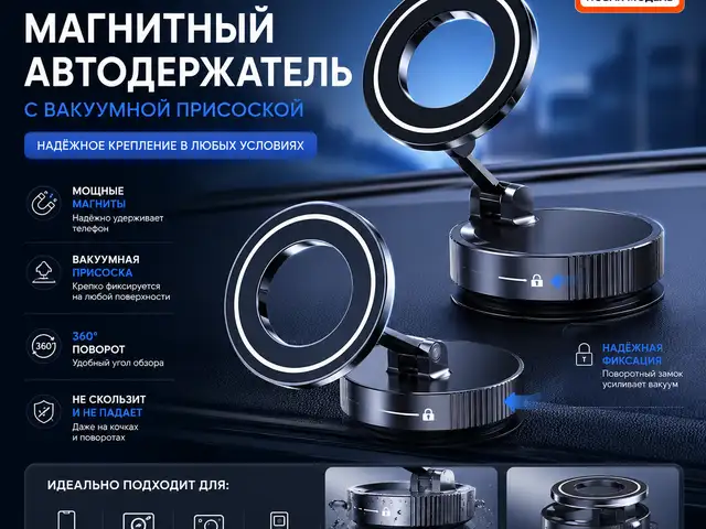 Автодержатель для телефона вакуумное крепление 360, Душанбе