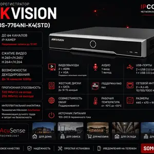 Видеорегистратор IP Hikvision NVR DS-7764NI-K4 STD, Худжанд