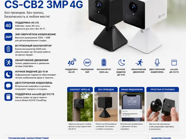 EZVIZ 4G умная домашняя камера на батарейках CS CB2 3MP 4G, Худжанд