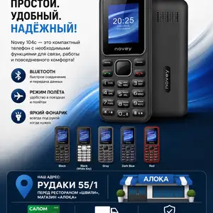 Novey 104c, Душанбе