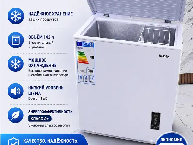 Морозилник 150л Блеск, Хуҷанд