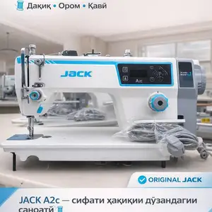 Швейная машина, Душанбе