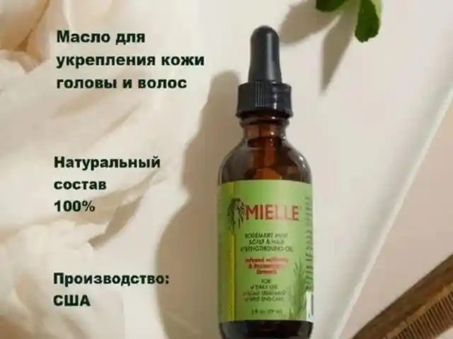 Масло для волос с розмарином, Душанбе