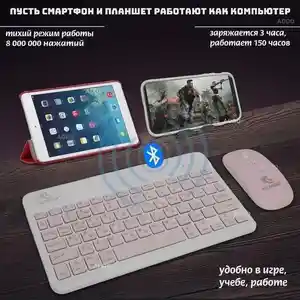 Беспроводная клавиатура и мышь, Душанбе