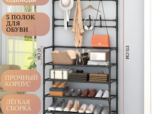 Вешалка и обувница, Душанбе