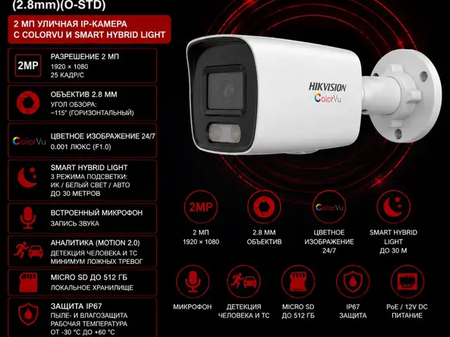 Камера наружная IP Hikivision DS-2CD1027G2H-LIUF/SL 2.8mm O-STD, Худжанд