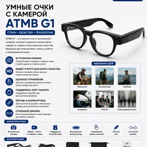 Очки с камерой ATMB,G1, Худжанд