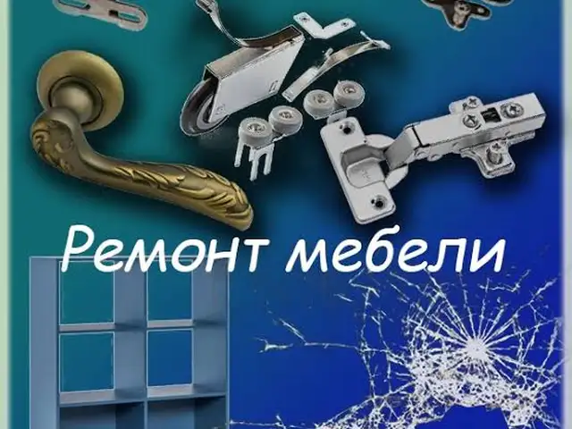 Услуги по Ремонту мебели, Худжанд
