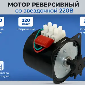 Моторчики инкубатор 220 Волт бо концевикҳо, Душанбе