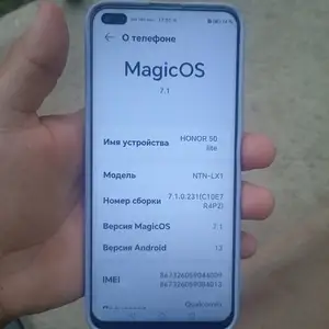 Honor 50 lite, Худжанд
