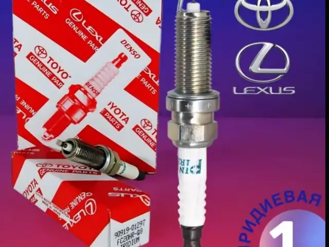 Свеча зажигания Toyota/Lexus, Душанбе