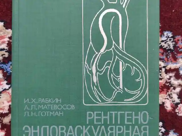 Книга Рентгено, Душанбе