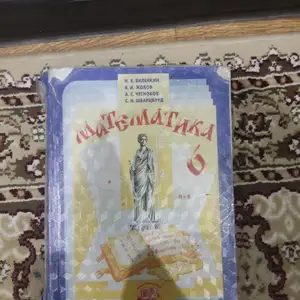 Книга математика, Душанбе