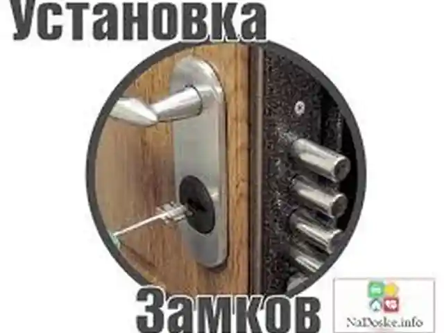 Установка замков, Душанбе