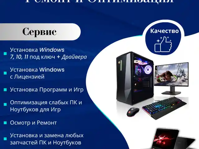 Услуги компьютерного мастера, Душанбе - 2