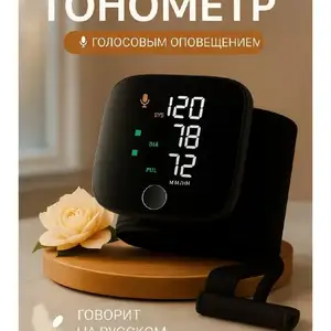 Автоматический цифровой тонометр на запястье, Душанбе