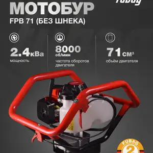 Мотобур бензиновый Fubag FPB 71, Пенджикент