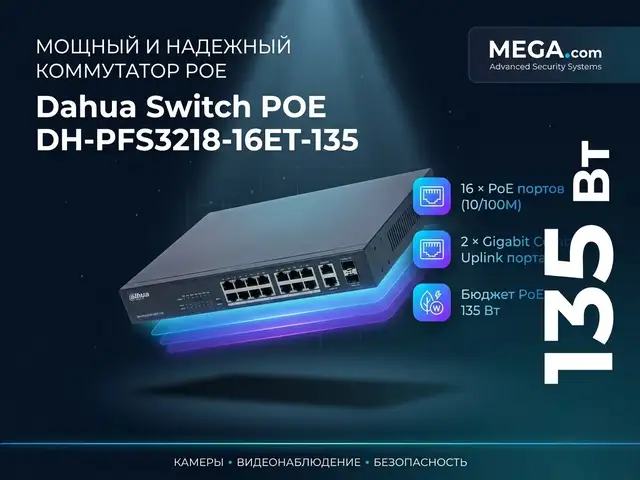 Коммутатор Switch POE Dahua DH-PFS3218-16ET-135, Хуҷанд