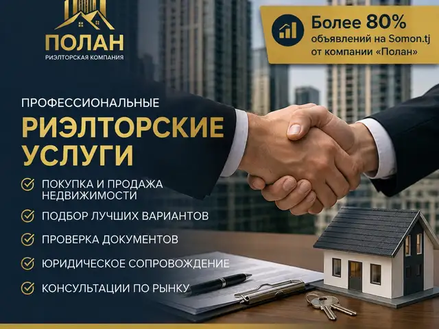 Помощь в покупке и продаже квартир, Худжанд