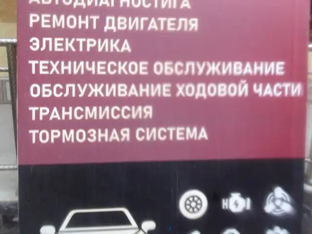Реклама для автосервиса, Бохтар (Курган-Тюбе)