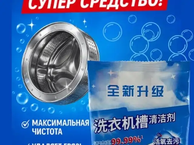 Порошок для чистка барабана стиральных машин, Худжанд